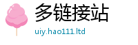 2025新澳门免费传真或2025年正版资料免费最新版本